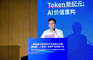 粤港澳大湾区6G产业发展大会暨2026・人工智能+未来产业创新大会“Token新纪元：AI价值重构”分论坛成功举办
