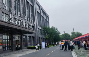 “荟迎双节・数耀新程”易客南翔数字产业园 数商联谊大会圆满举办