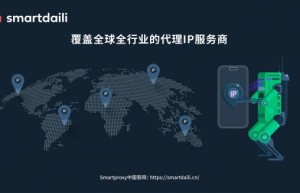 Smartproxy推出拥有超过1000万道德采集IP池的移动代理