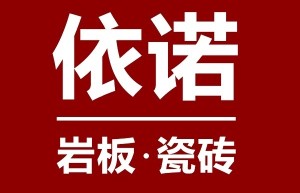 为什么说依诺瓷砖是一线品牌？