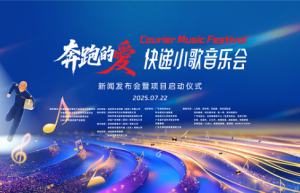 快递小歌音乐会，缺少主角的声音，歌手乐队成员持续等您来参与！