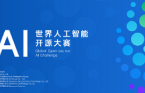 GOAI 世界人工智能开源大赛官网上线，全球报名正式开启