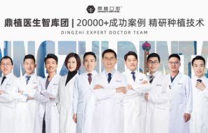 攻克复杂缺牙困境：鼎植口腔第五爱牙节启幕，深耕上海疑难种牙临床技术