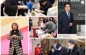 《楷书异写大全》新书发布暨泰康三十周年客户联谊活动在渝举行  ——共话文化传承与生命守护的双向奔赴