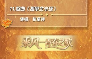 金秋放歌！《CMG金秋歌会》唱响广州南沙！