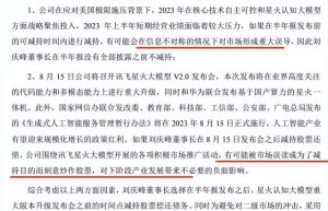 科大讯飞董事长套现23亿，还发了1000字小作文解释