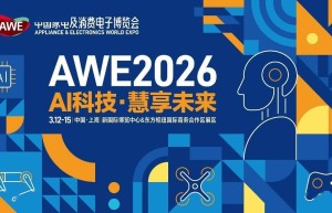 创新“新特区”，AWE2026上海新国际博览中心W3馆创新科技展区正式亮相