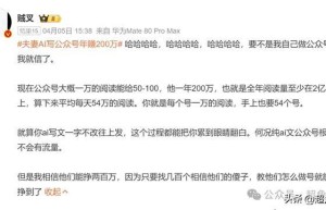 夫妻号称AI写公众号年赚200万，程前高调宣传，然后号被封了