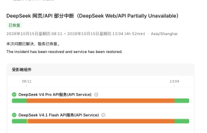 DeepSeek服务中断近5小时，官方宣布故障已修复