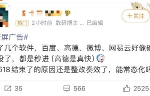 “开屏广告没了”登上热搜，百度地图、高德地图、网易云音乐取消开屏广告