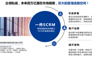 YY一件SCRM让线上运营变得更简单