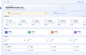 智汇Growth GEO优化系统正式上线：让品牌在AI搜索时代，被看见、被理解、被信任