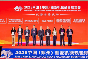 同期活动 精彩纷呈——2025中国（郑州）重型机械装备展览会正启华章