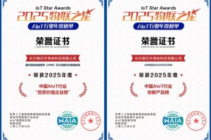 AIoT芯片赛道发力，驰芯半导体斩获“物联之星”行业重磅奖项