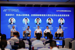 广东省6G产业创新发展联盟授牌颁证仪式在穗举行