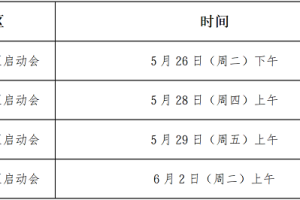 传承科创梦 共筑未来城：第四届“苏颂杯”未来产业技术创新赛正式启幕