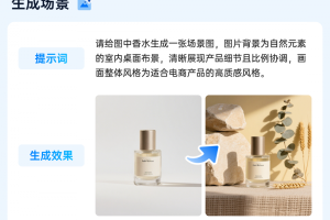 领星ERPAI生图功能：一分钟打造跨境电商专业视觉素材