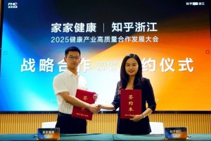 2025健康产业大会“牵手”知乎浙江：战略合作，解锁健康产业新可能！