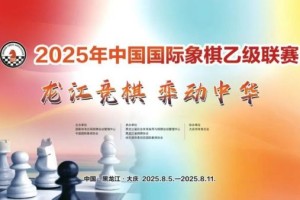 中国国际象棋最年轻甲级队诞生！智运学校14岁少年创三项纪录