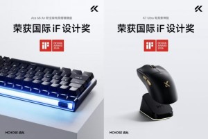 双奖加冕｜迈从键盘及鼠标斩获 2026 iF 设计奖