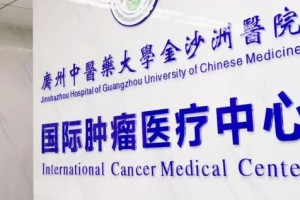 呼吸与危重症医学科 | 广州金沙洲肿瘤医院—中西医结合守护晚期肺癌患者