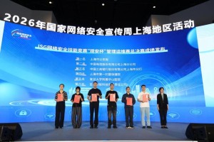 2026年国家网络安全宣传周上海地区活动主论坛举行，聚焦AI安全治理