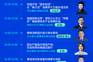 3月11日-12日，OFweek 2026（第十届）动力电池产业年会香港首秀！