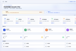 智汇Growth GEO优化系统正式上线：让品牌在AI搜索时代，被看见、被理解、被信任