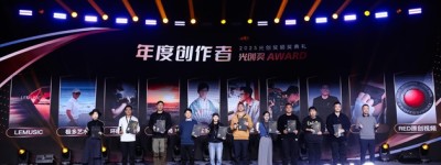 2025光创大会在京成功举办:聚焦创作者生态,共探视听创意未来