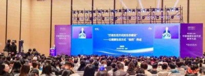 共绘健康生态新蓝图 第五届中国健康生活方式医学大会圆满举办